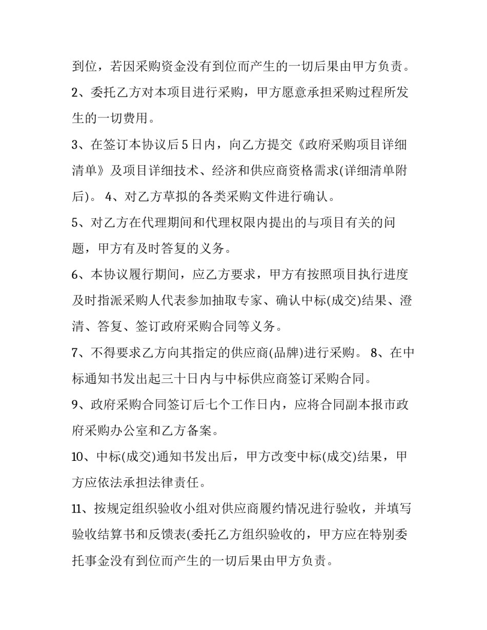 最新采购合同协议书简单 采购合同协议书(实用10篇)_第2页