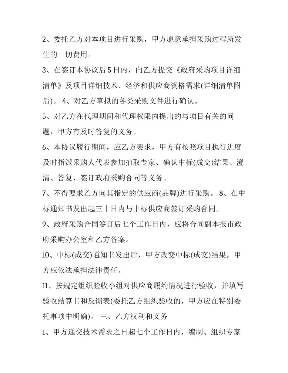 最新采购合同协议书简单 采购合同协议书(实用10篇)_第3页
