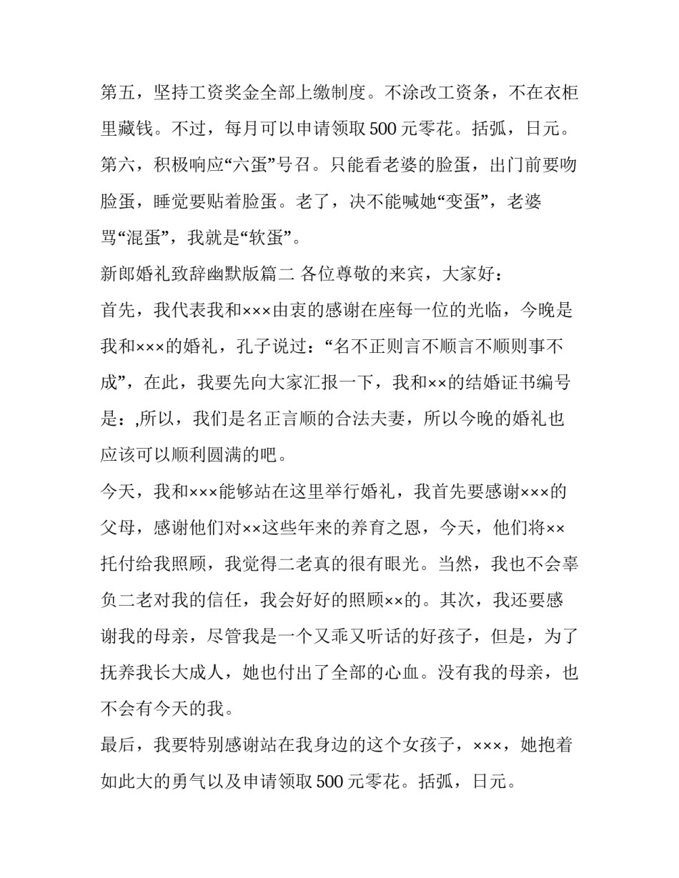 最新新郎婚礼致辞幽默版(9篇)_第2页
