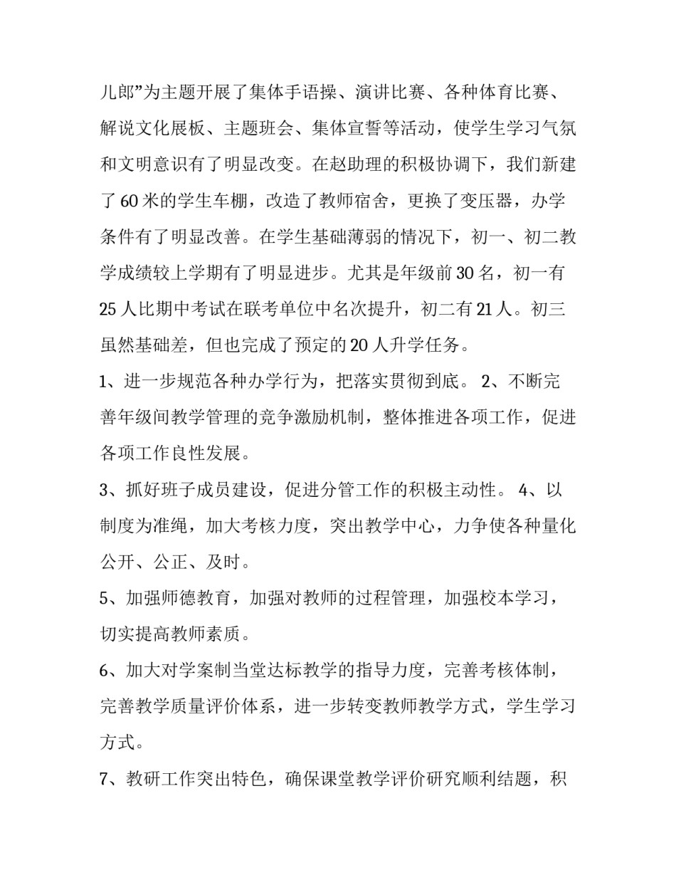 2023年初中学校的工作计划 初中学校工作计划(四篇)_第2页