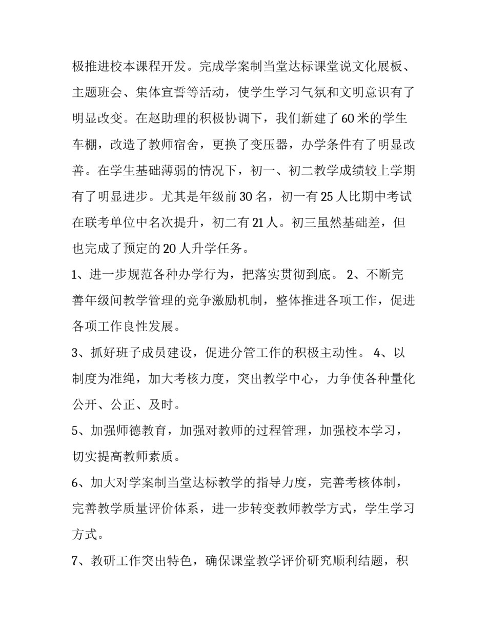 2023年初中学校的工作计划 初中学校工作计划(四篇)_第3页