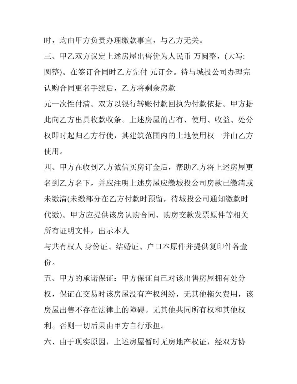 2023年房屋转让协议书简单(十五篇)_第2页