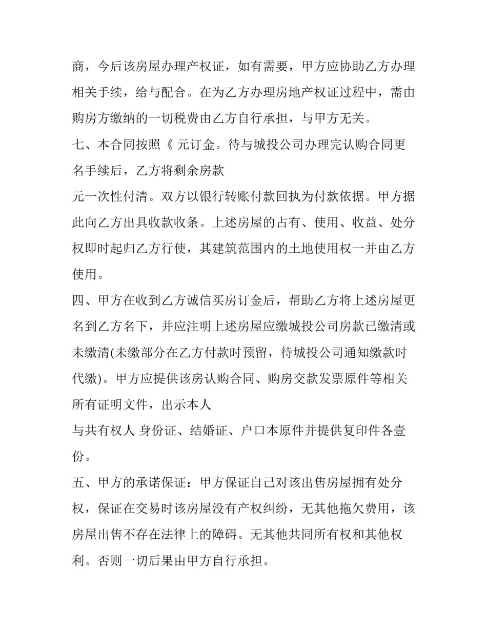 2023年房屋转让协议书简单(十五篇)_第3页