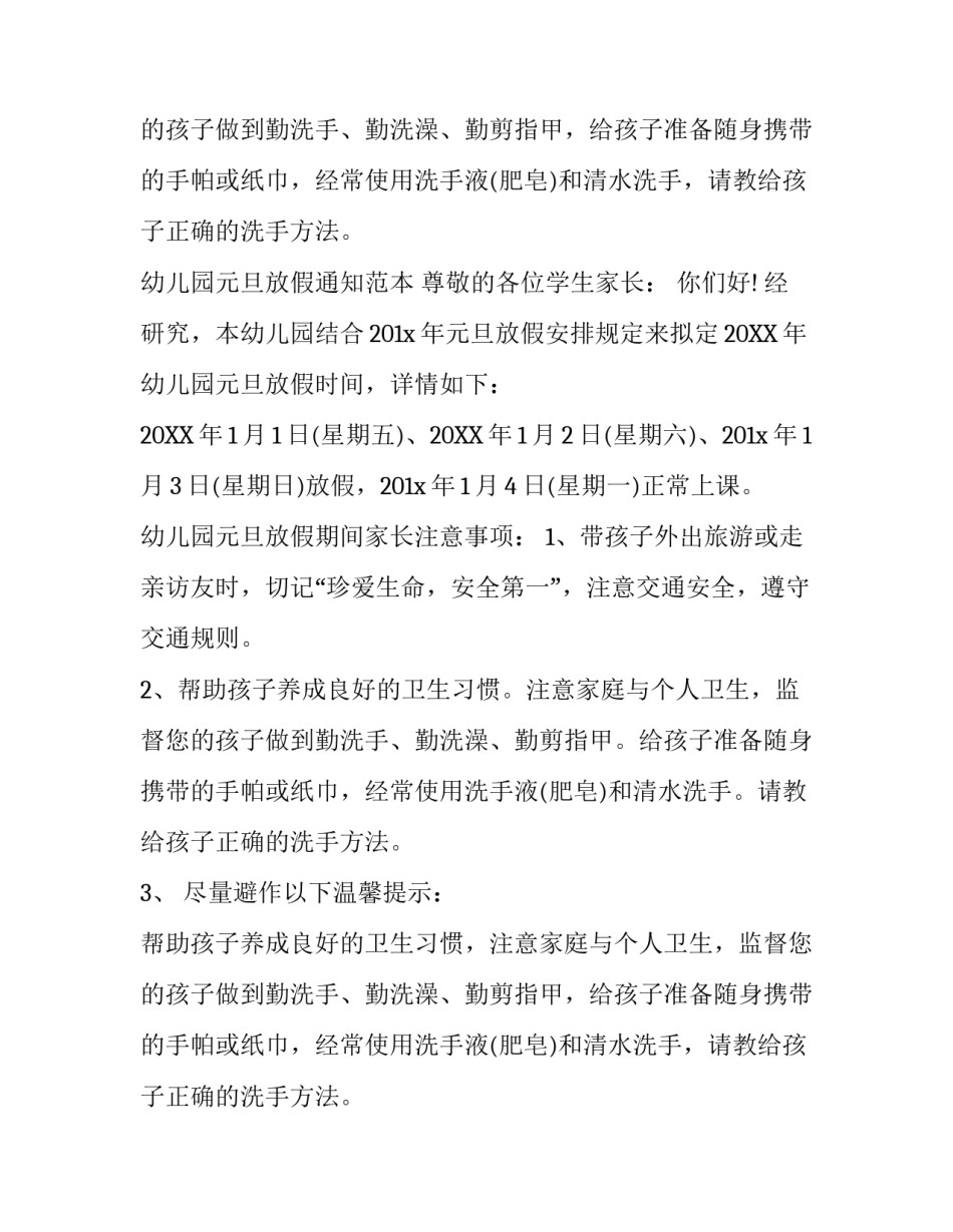 幼儿园元旦放假通知范本_第2页