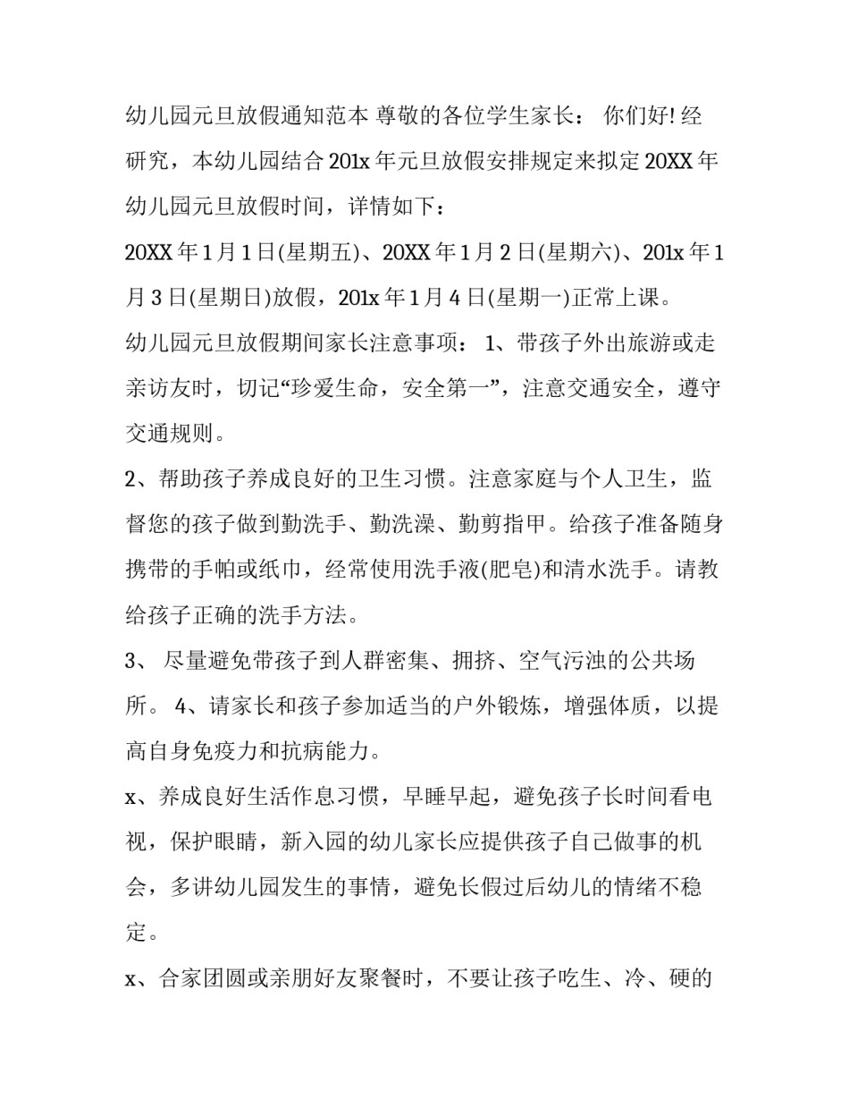 幼儿园元旦放假通知范本_第3页
