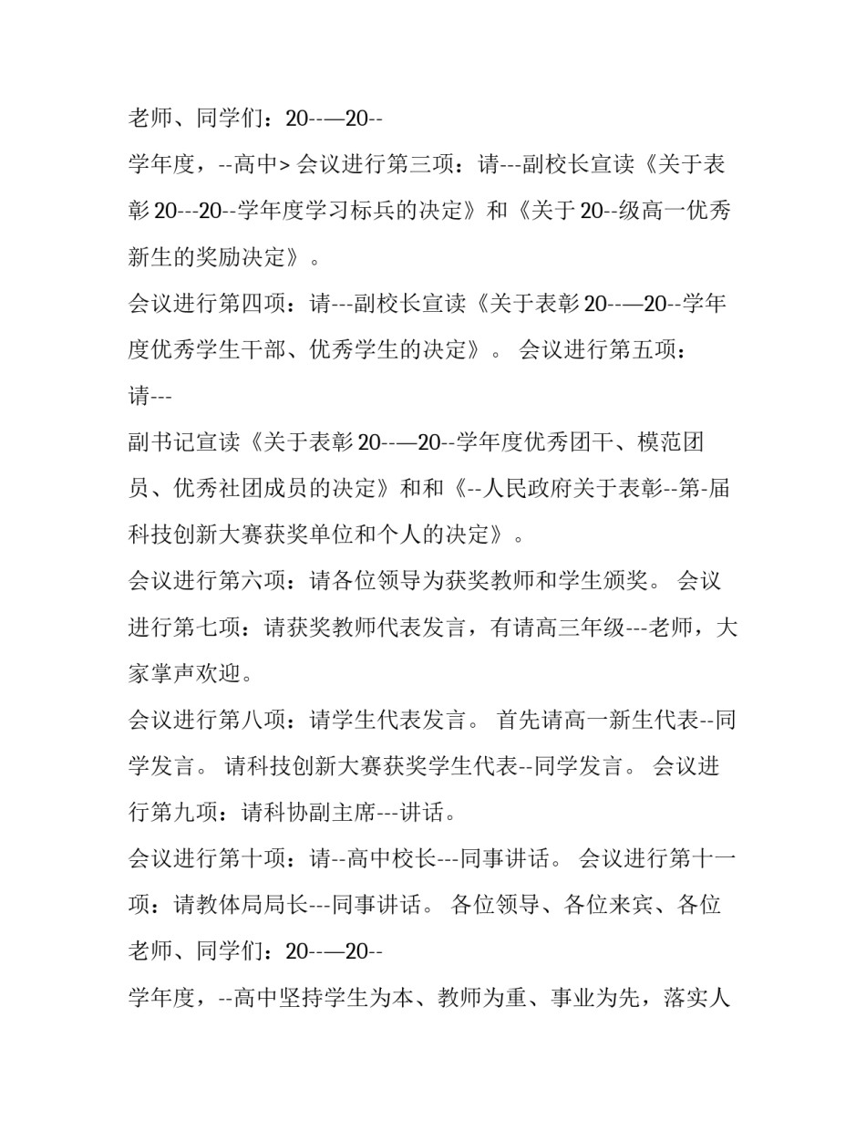 最新秋季开学典礼主持词串词 秋季开学典礼主持词开场白小学(3篇)_第3页