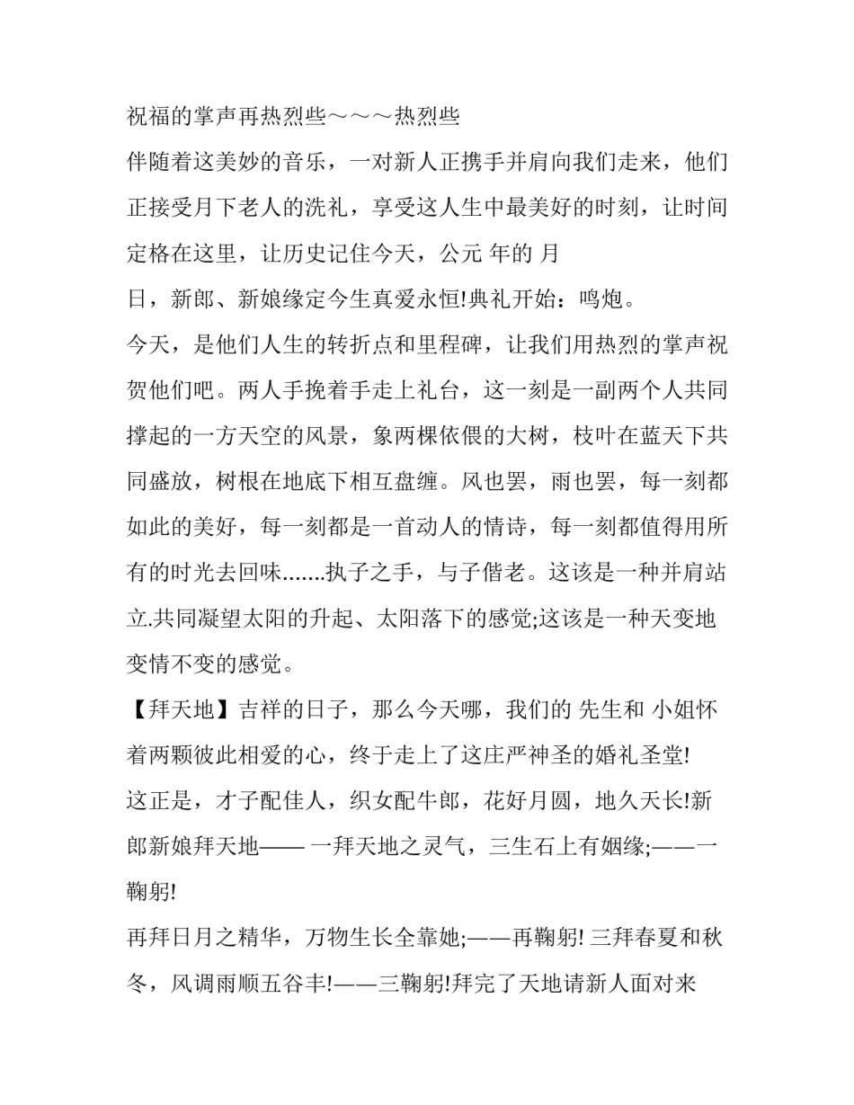 2023年婚礼主持词简单大气 婚礼主持词开场白大气(24篇)_第2页