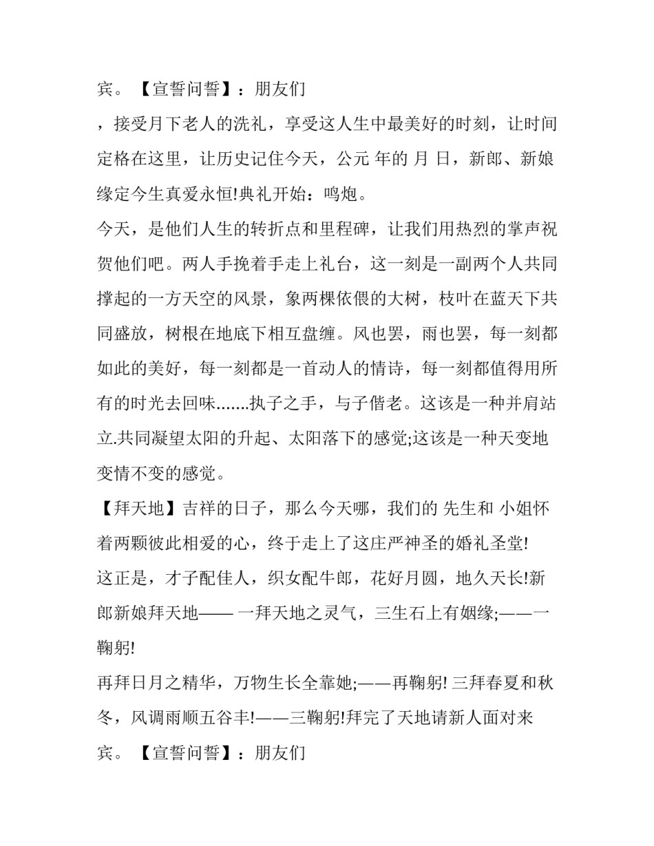 2023年婚礼主持词简单大气 婚礼主持词开场白大气(24篇)_第3页