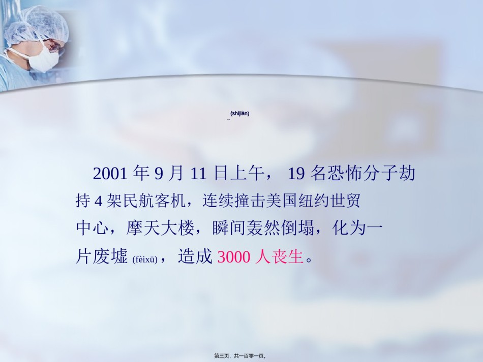 2022年医学专题—创伤急救技能及现场的应用.ppt_第3页