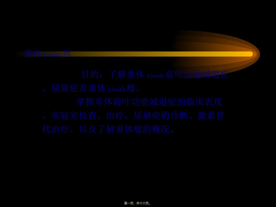 2022年医学专题—垂体病.ppt_第1页