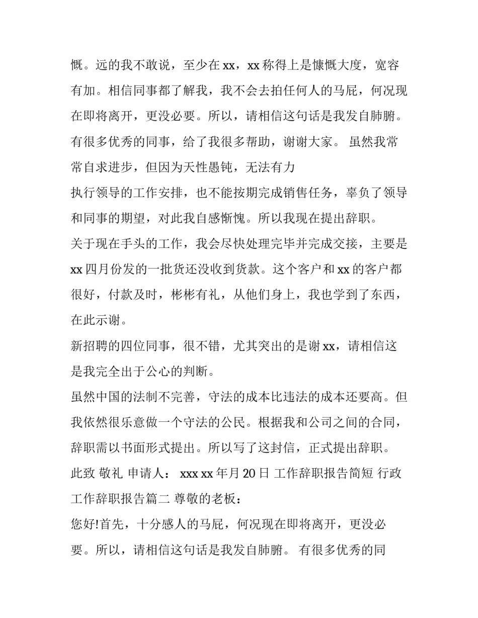 工作辞职报告简短 行政工作辞职报告(六篇)_第2页