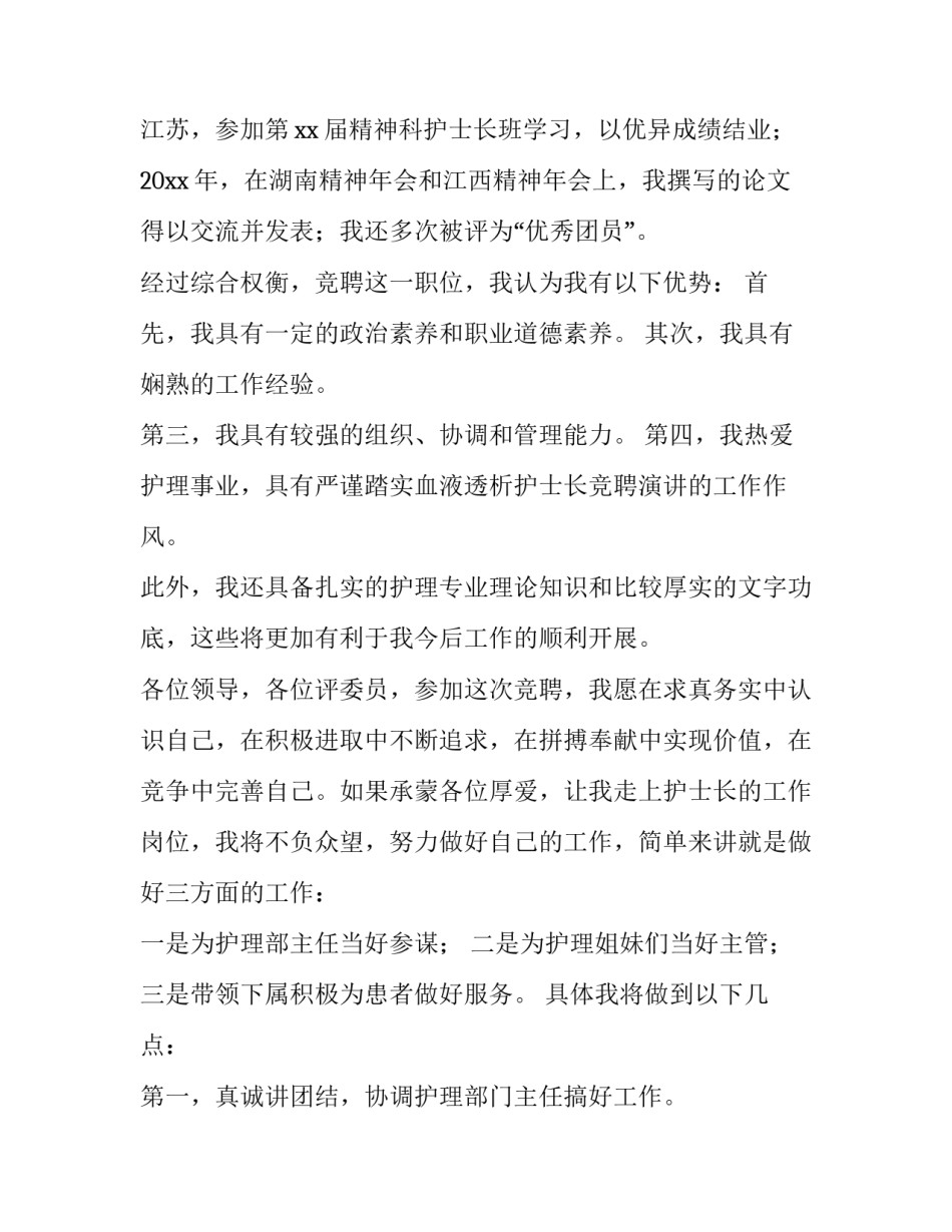 2023年个人竞聘报告(汇总13篇)_第2页