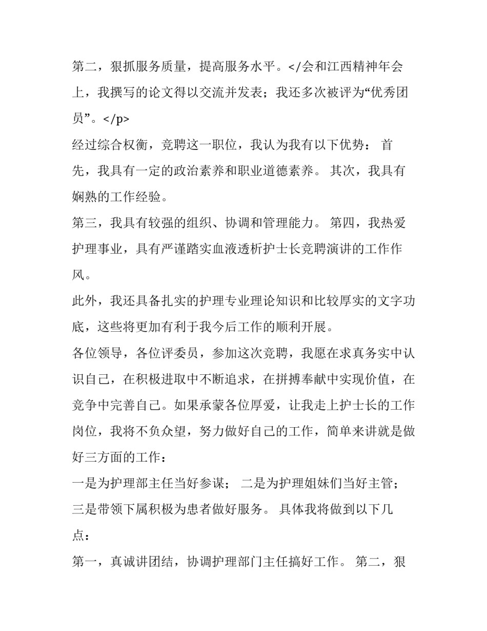 2023年个人竞聘报告(汇总13篇)_第3页