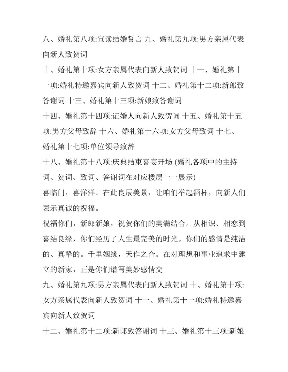 2023年五月婚礼主持词(二十篇)_第2页