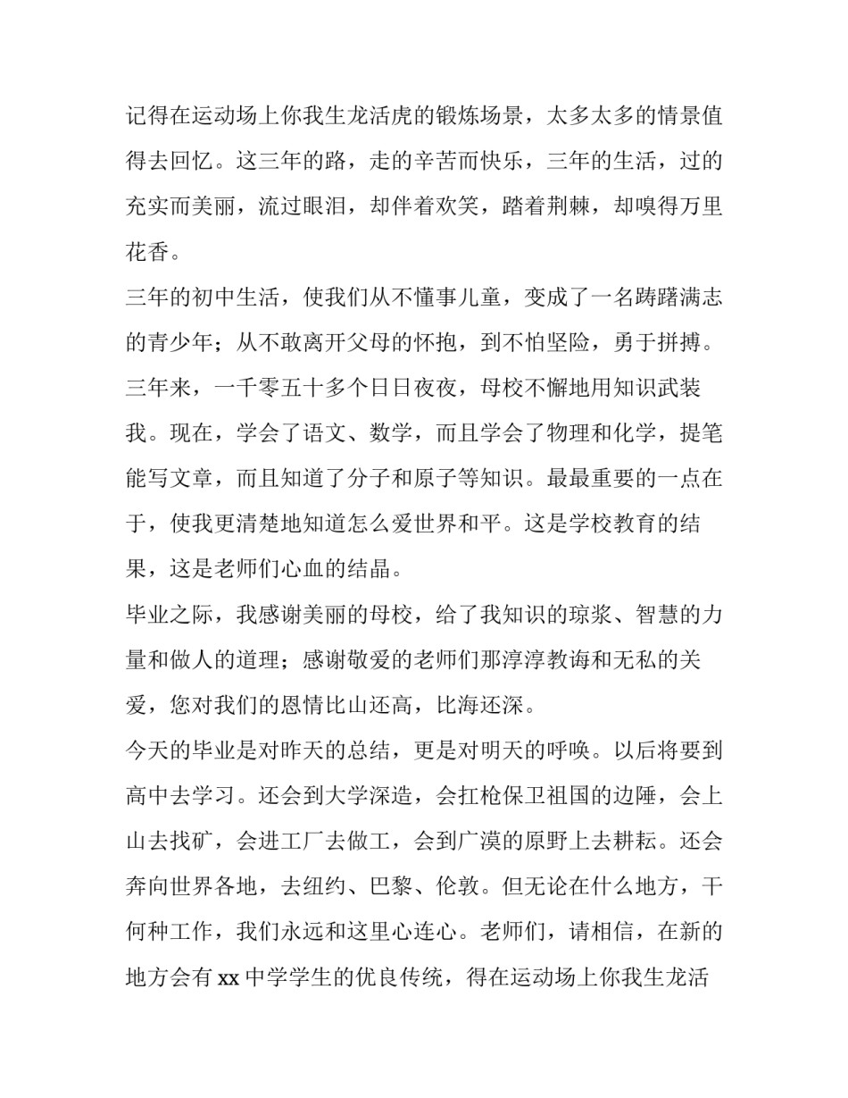 初三毕业典礼演讲稿(通用12篇)_第2页