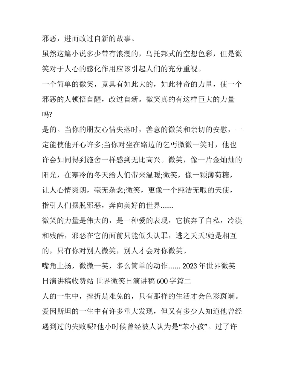 2023年世界微笑日演讲稿收费站 世界微笑日演讲稿600字(4篇)_第2页