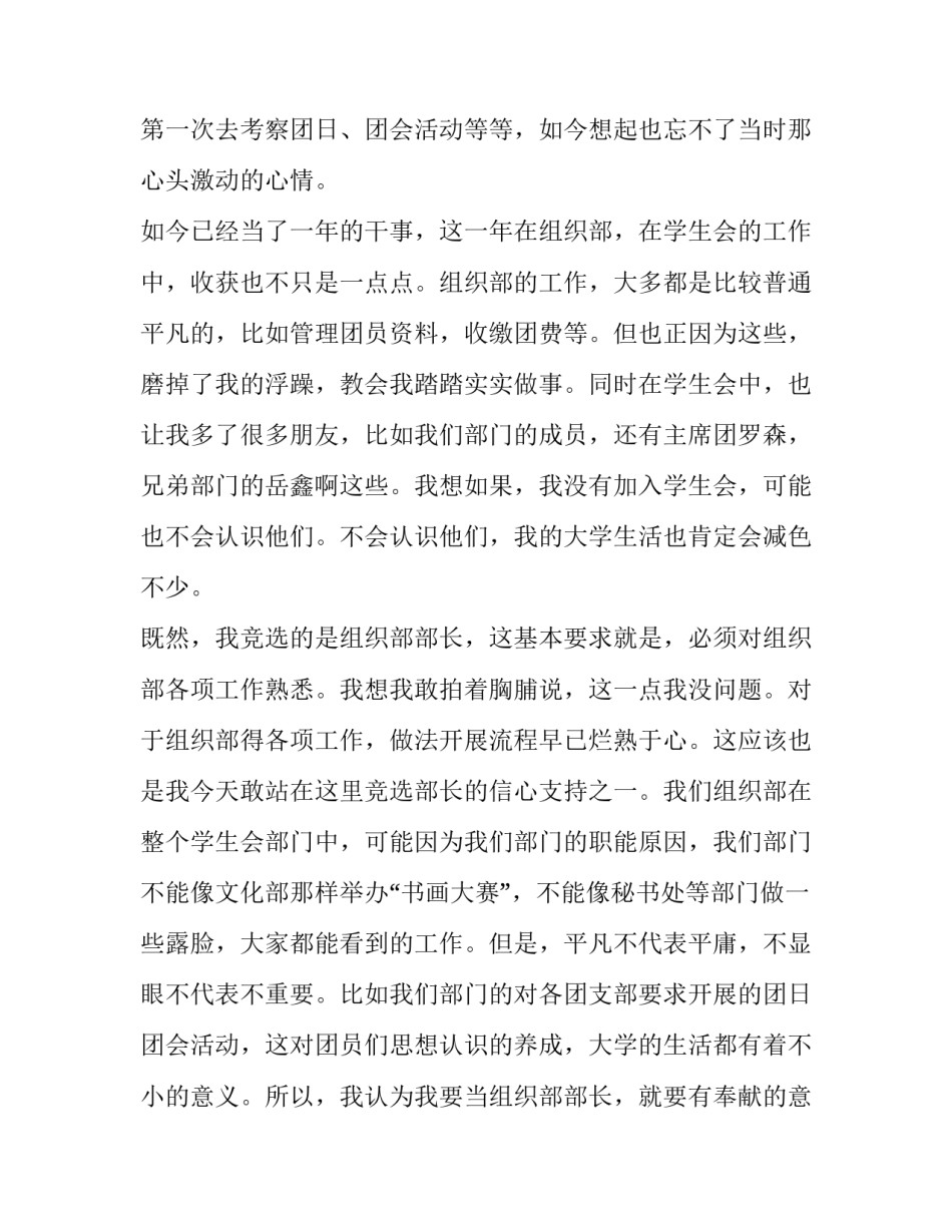 学生会办公室竞选演讲稿(通用8篇)_第2页