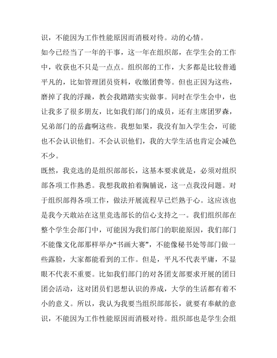 学生会办公室竞选演讲稿(通用8篇)_第3页