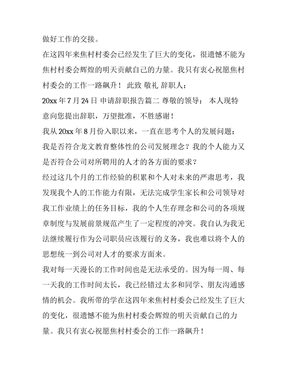 最新申请辞职报告(七篇)_第2页