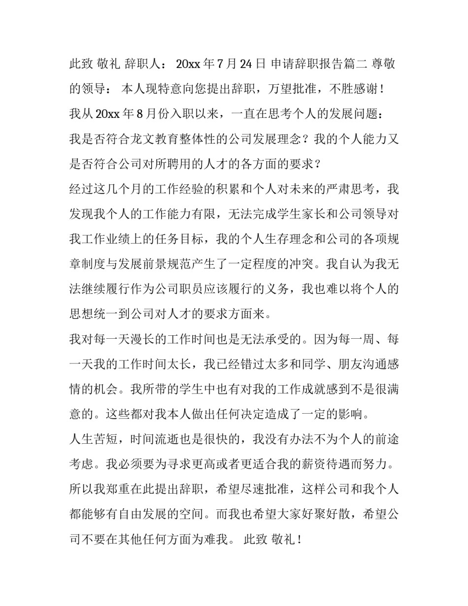 最新申请辞职报告(七篇)_第3页