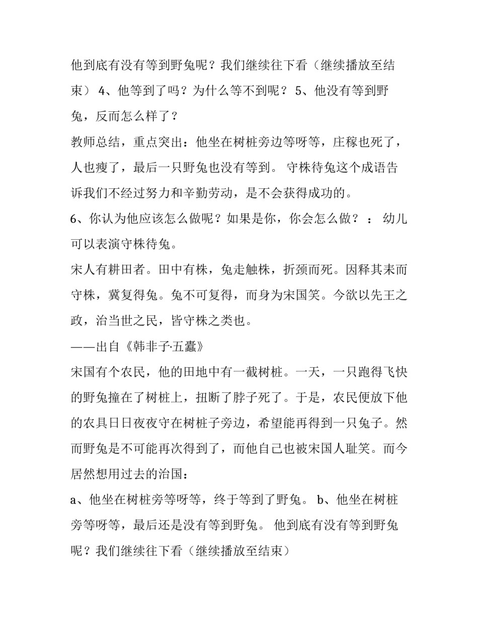 守株待兔教案学情分析(8篇)_第2页
