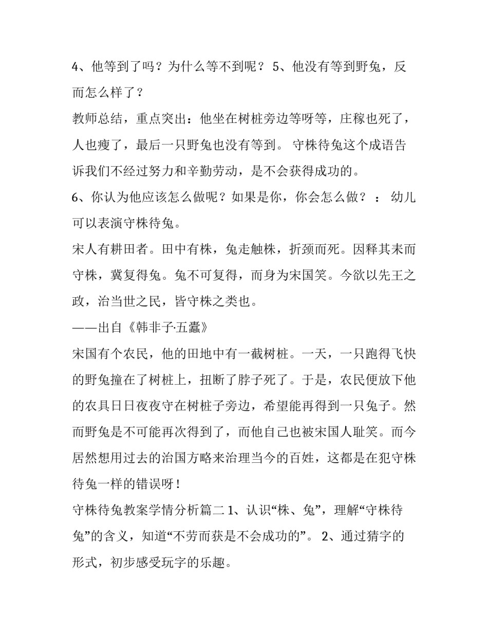 守株待兔教案学情分析(8篇)_第3页