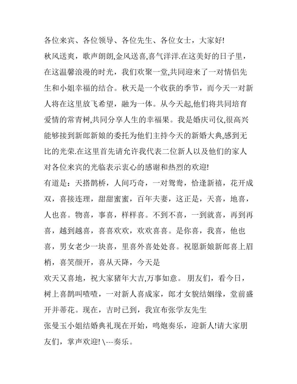 2023年简单结婚典礼主持词(21篇)_第3页