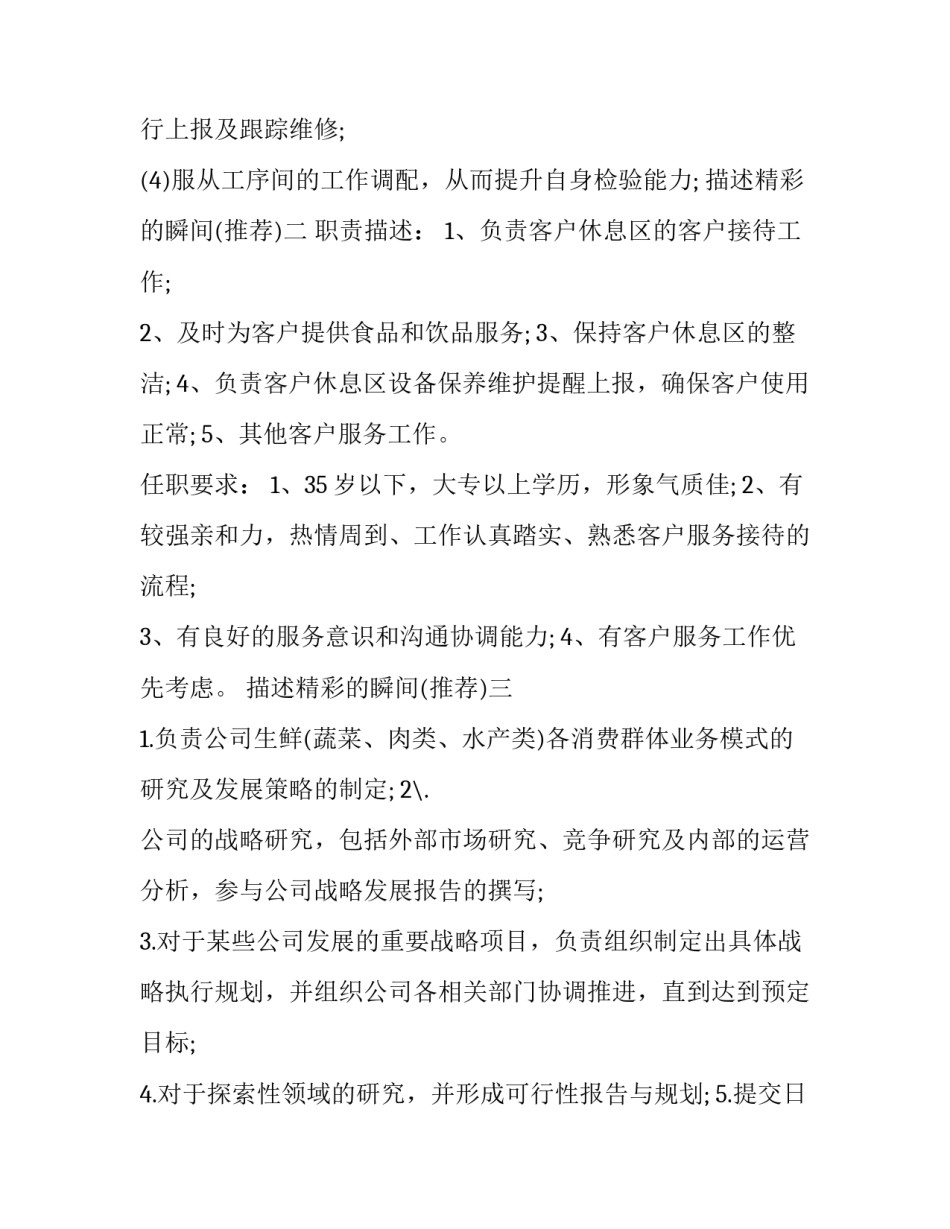 描述精彩的瞬间 精彩瞬间的语段(4篇)_第2页