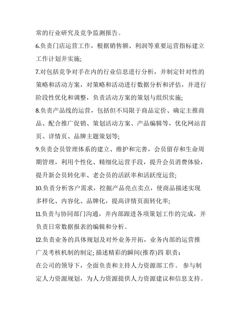 描述精彩的瞬间 精彩瞬间的语段(4篇)_第3页