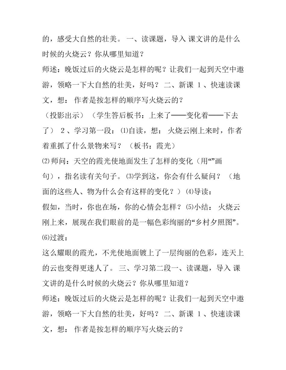 2023年《火烧云》教学设计一等奖 《火烧云》教学设计教材分析(5篇)_第2页