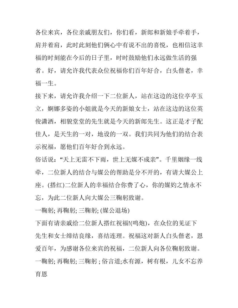 最新婚礼司仪主持开场词(20篇)_第2页