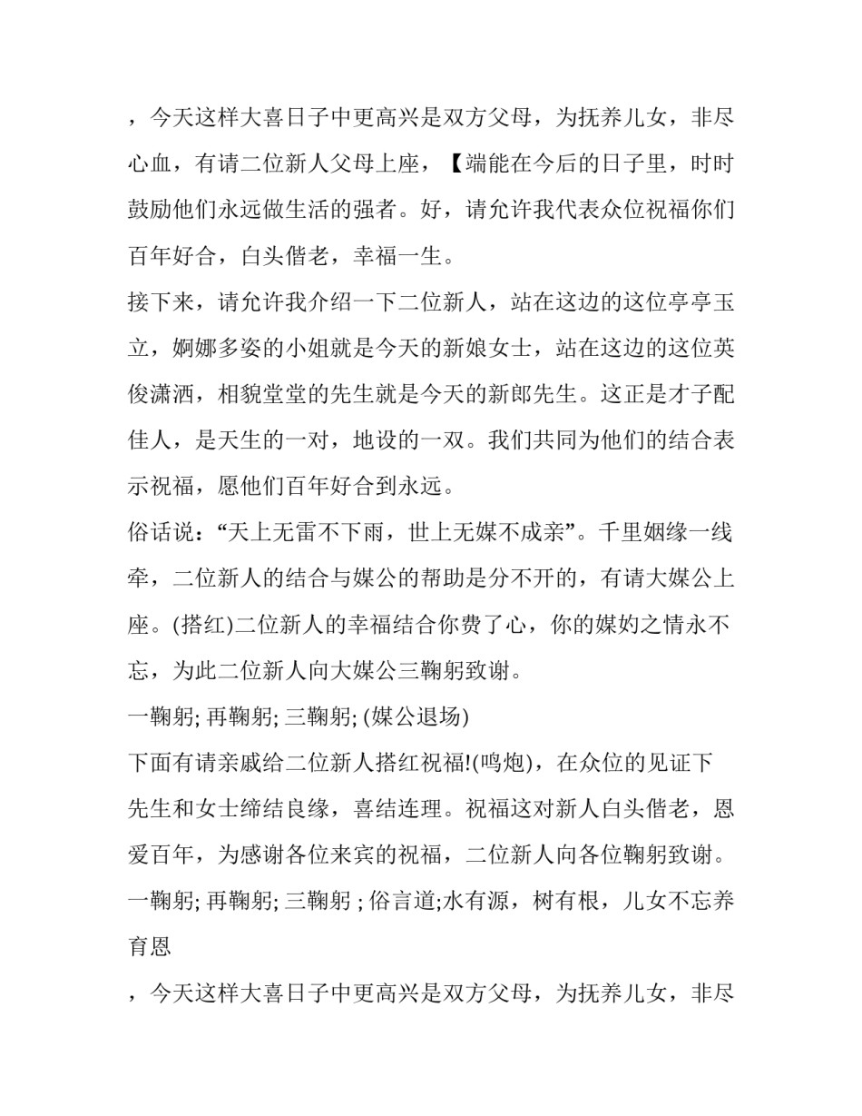 最新婚礼司仪主持开场词(20篇)_第3页