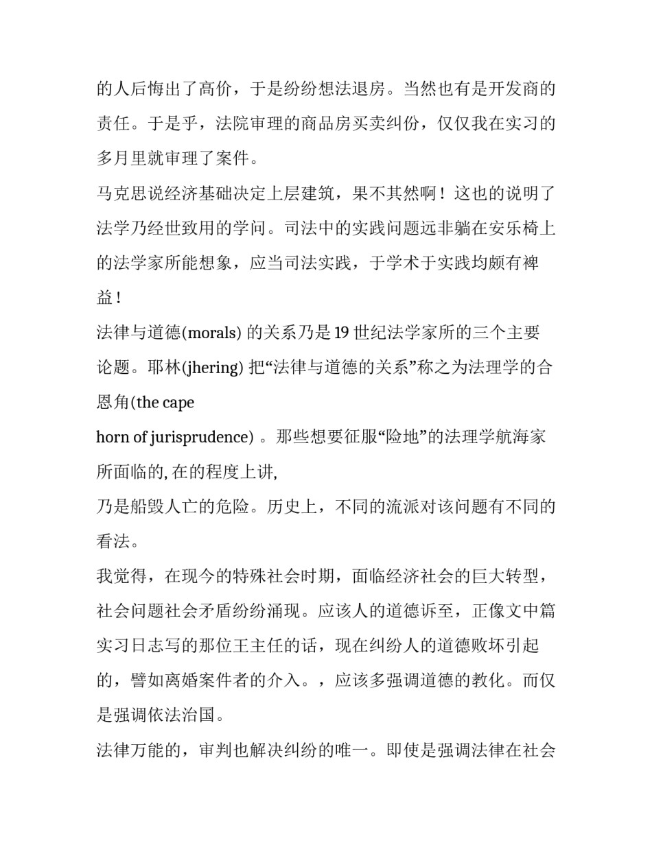 最新法学社会实践报告(精选12篇)_第2页