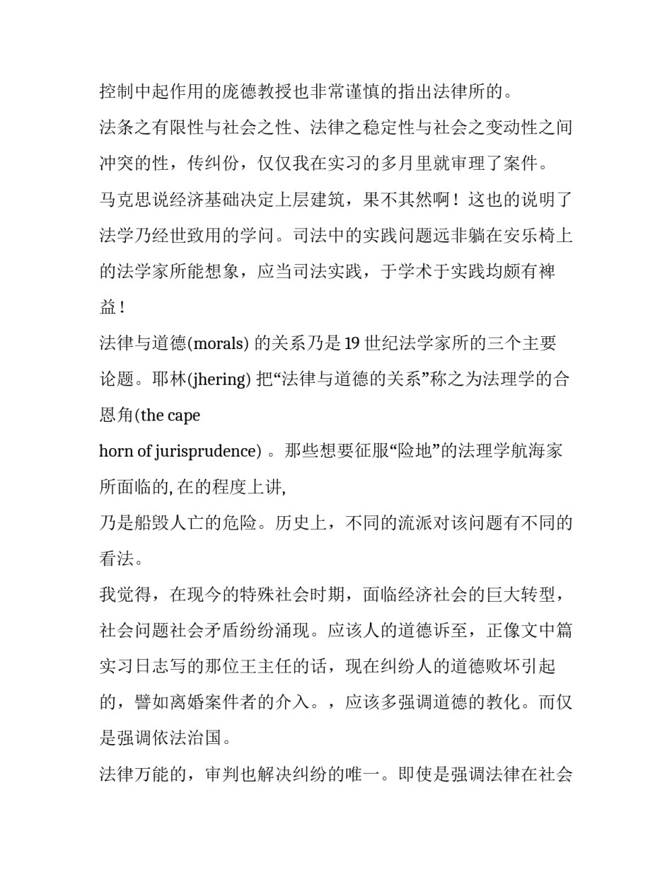 最新法学社会实践报告(精选12篇)_第3页