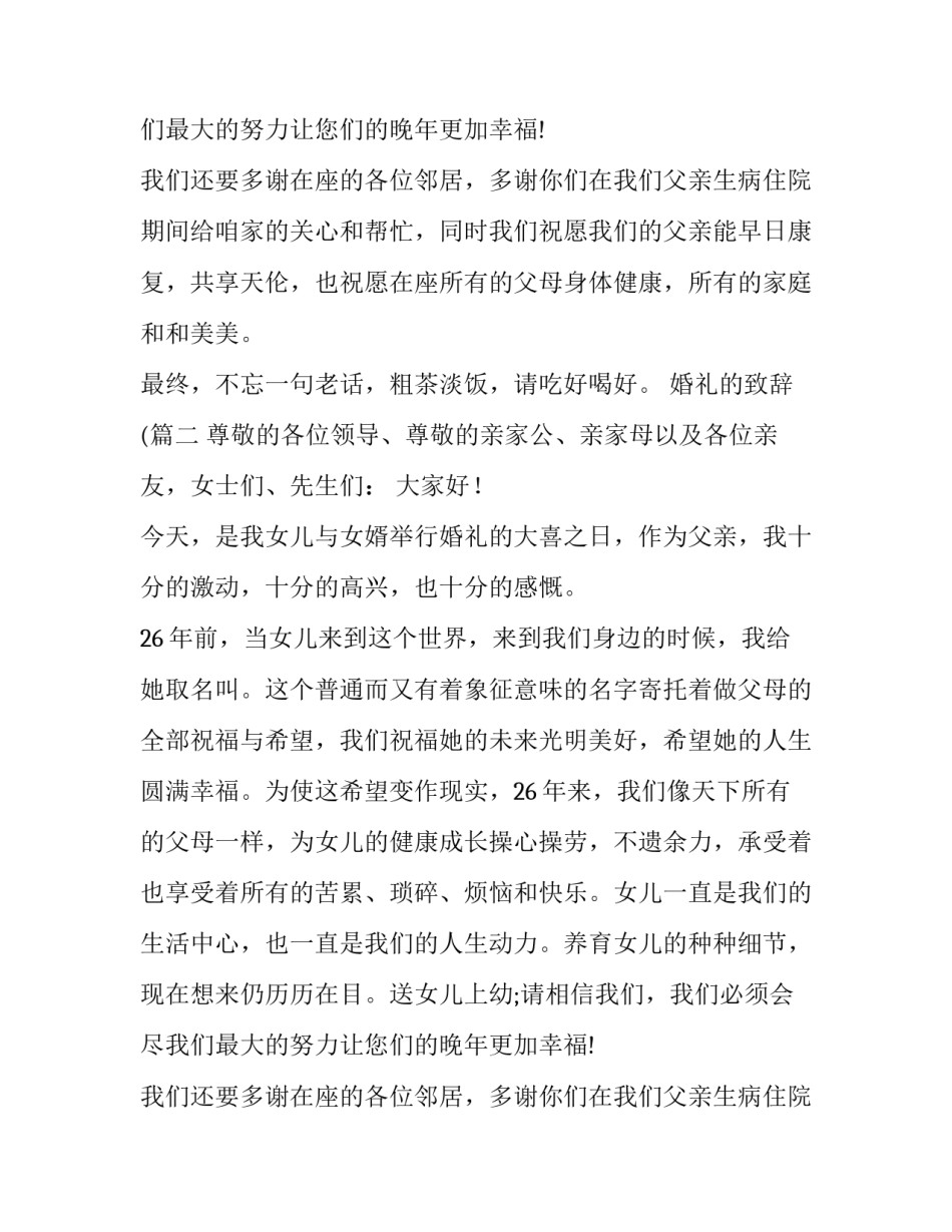 婚礼的致辞((九篇)_第2页