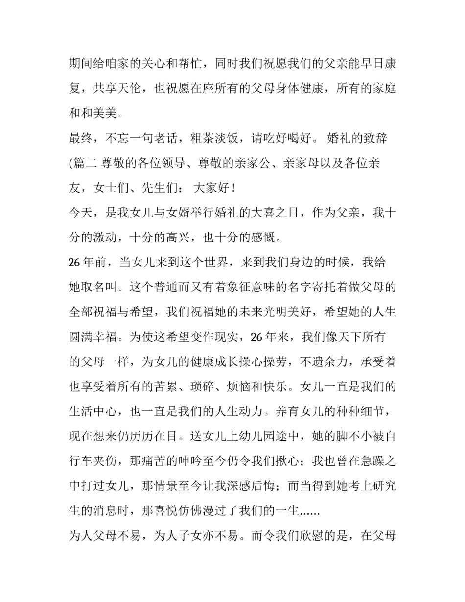 婚礼的致辞((九篇)_第3页