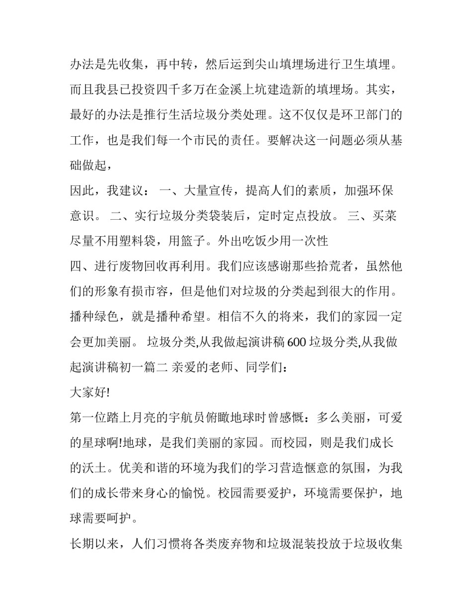 2023年垃圾分类,从我做起演讲稿600 垃圾分类,从我做起演讲稿初一(三篇)_第2页