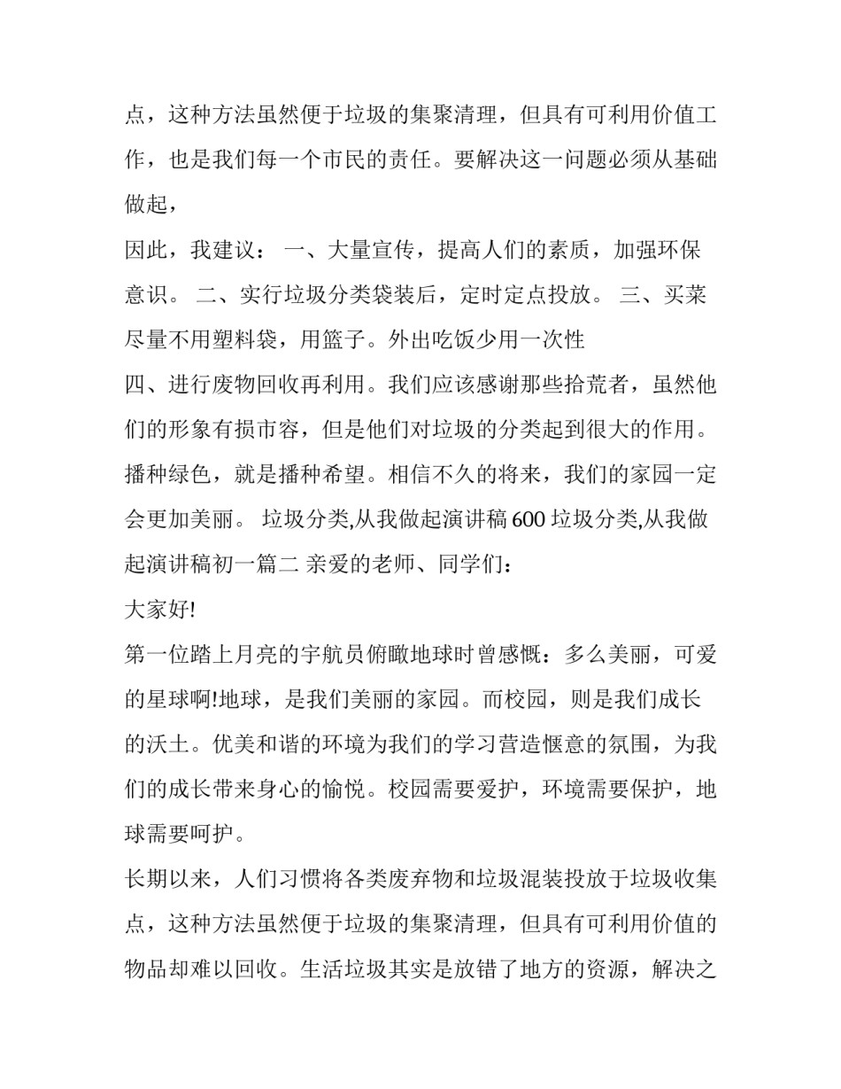 2023年垃圾分类,从我做起演讲稿600 垃圾分类,从我做起演讲稿初一(三篇)_第3页