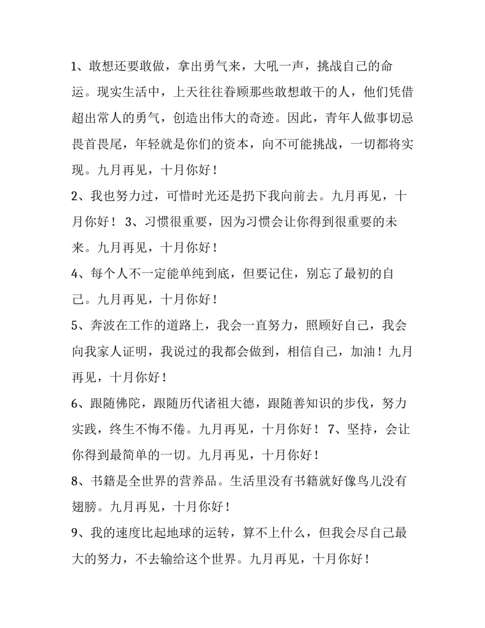 十月国庆节的主持词汇总 十月国庆节目主持词(三篇)_第3页