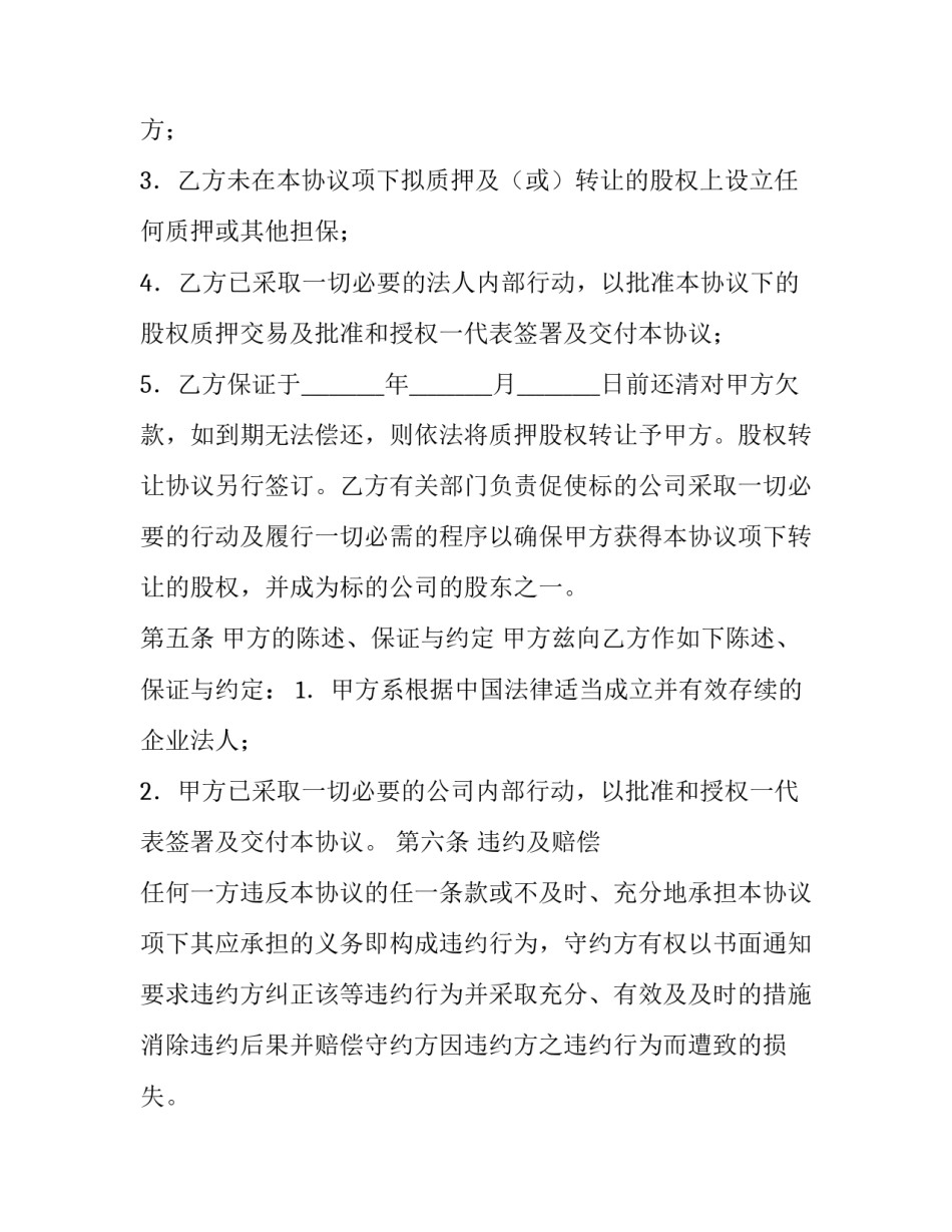 股权质押合同模板_第3页