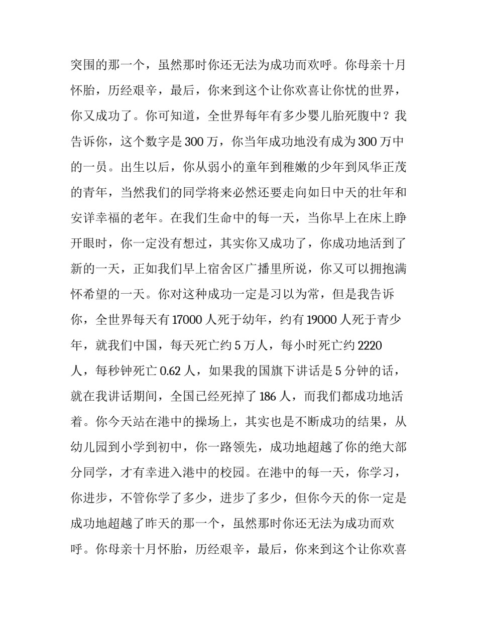 最新感恩的讲话稿(7篇)_第2页