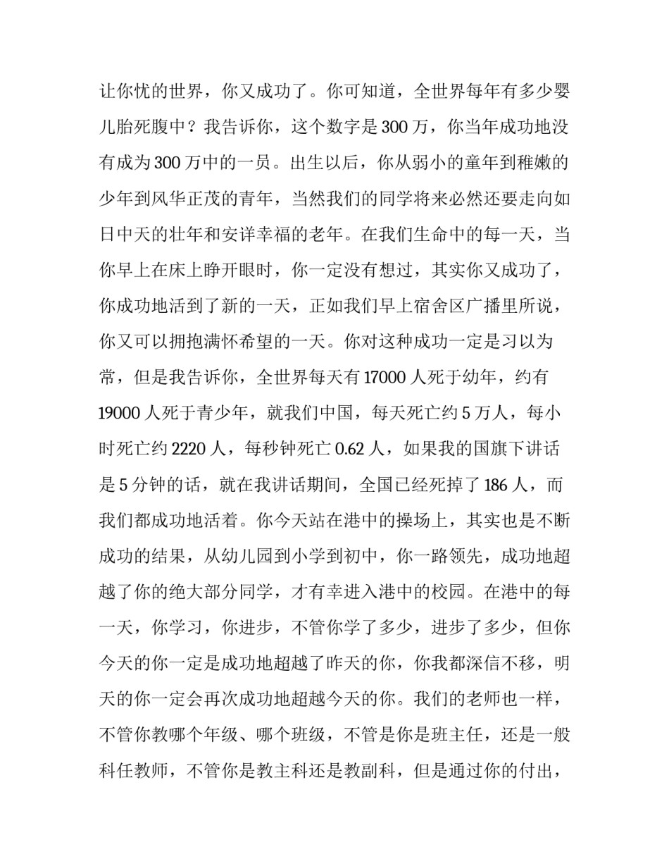 最新感恩的讲话稿(7篇)_第3页