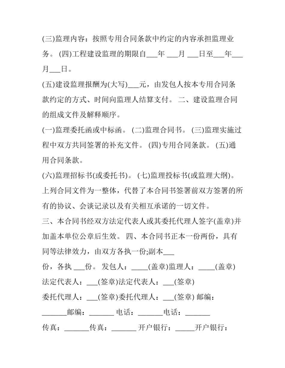 工程建设承包合同如何写 建设工程承包合同(九篇)_第2页