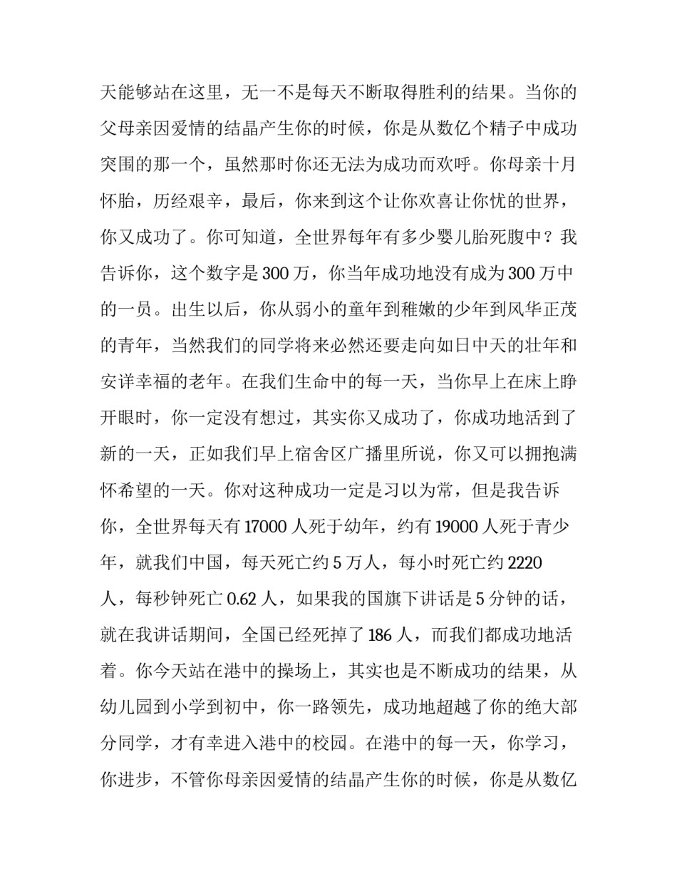 2023年有关感恩的讲话稿题目 感恩的讲演稿(七篇)_第2页