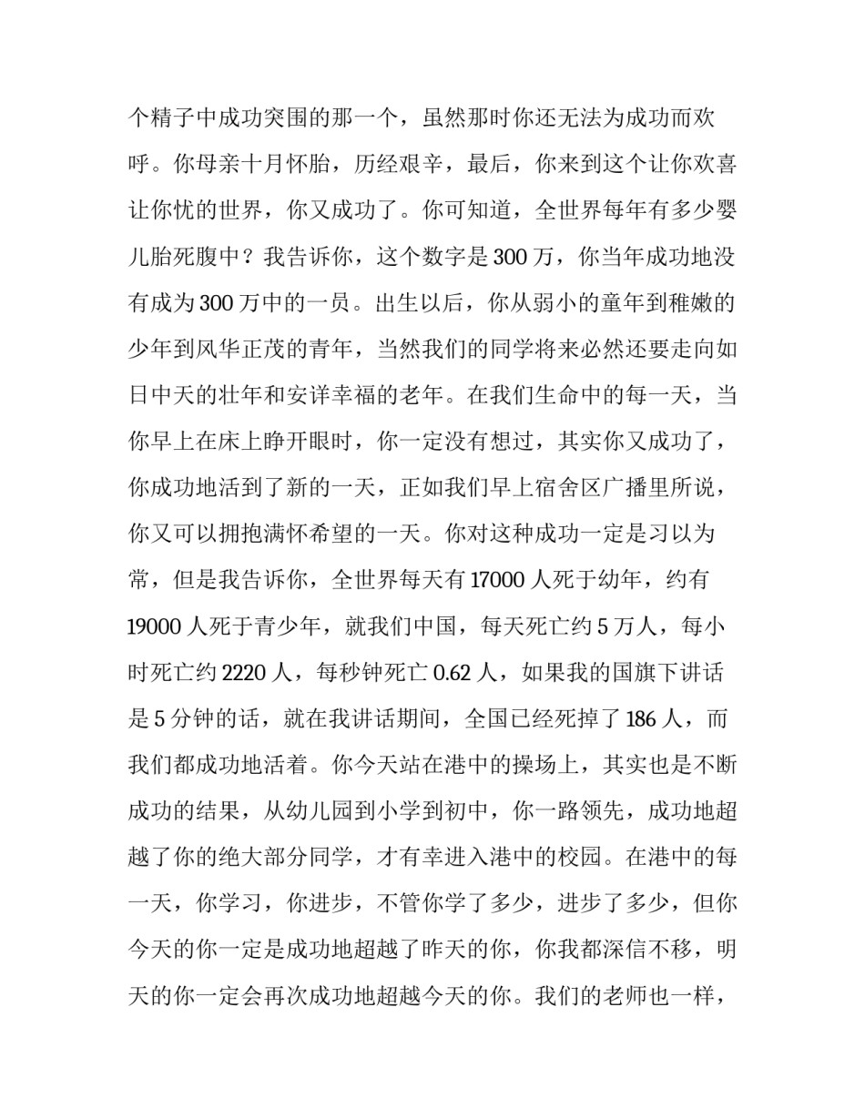 2023年有关感恩的讲话稿题目 感恩的讲演稿(七篇)_第3页