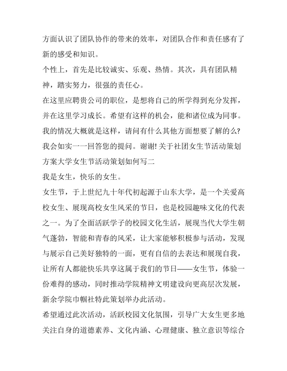 社团女生节活动策划方案大学女生节活动策划如何写 女生节的活动策划(八篇)_第2页
