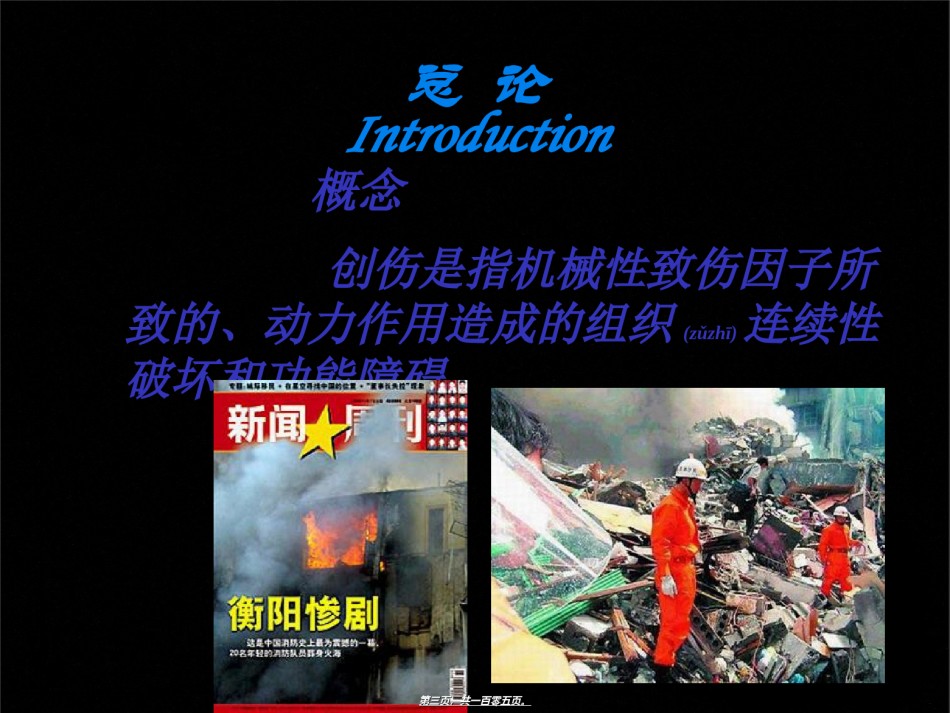 2022年医学专题—创伤急救诊疗.ppt_第2页
