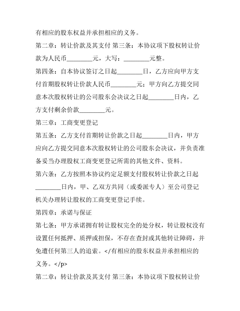 企业股权转让协议书(通用12篇)_第2页