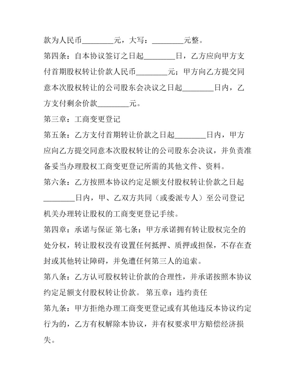 企业股权转让协议书(通用12篇)_第3页