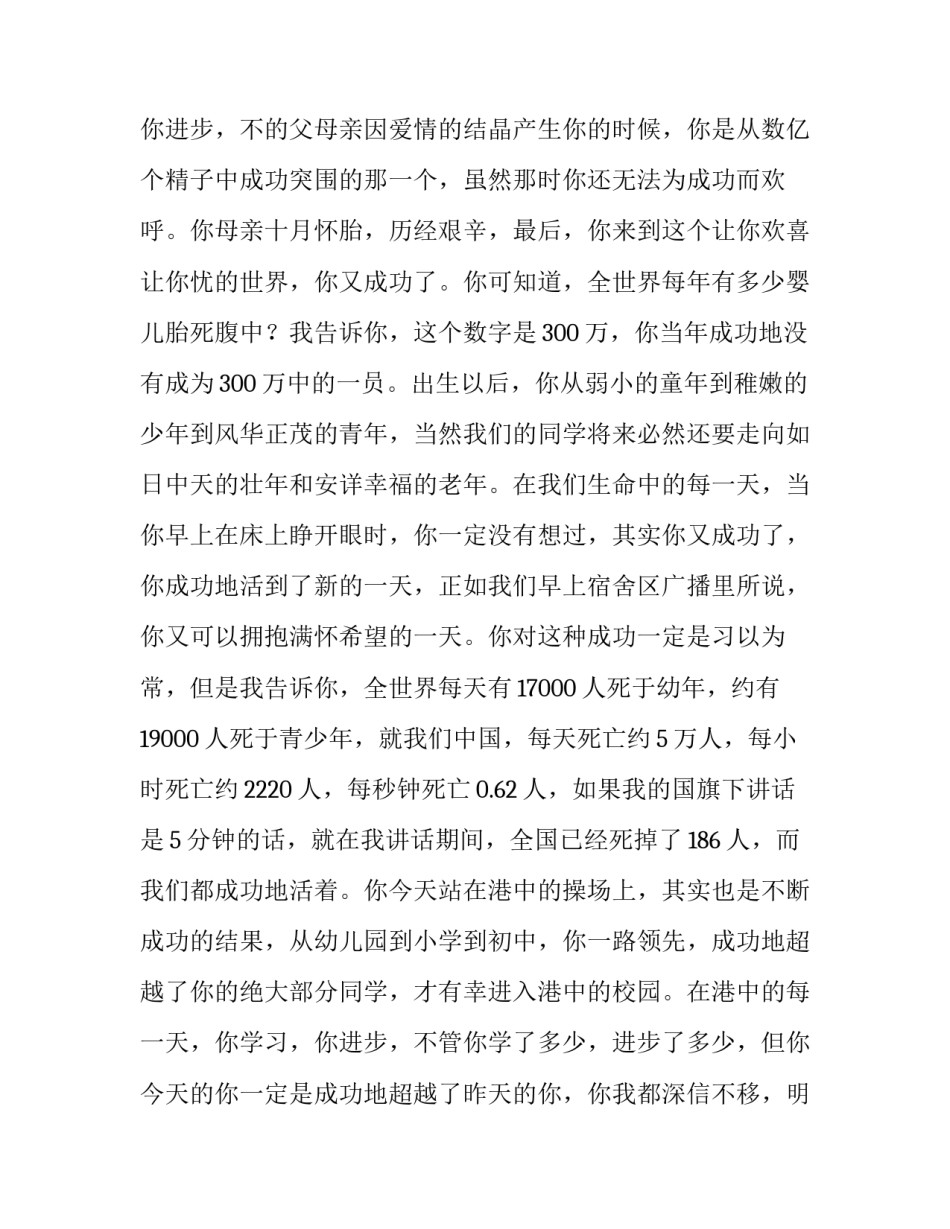 2023年有关感恩的讲话稿(七篇)_第2页